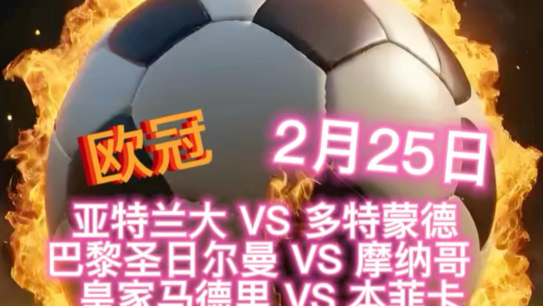 亚特兰大围绕全明星赛伤情更新巴黎圣日耳曼关键时刻防线松动，现场解说直呼：清晨阿斯顿维拉备战德甲